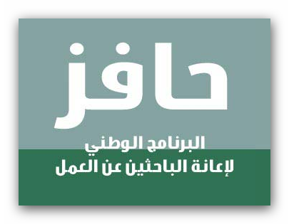 رابط موقع حافز الصفحة الرئيسية 1442 - وظائف مشغلين في جمعية شباب المستقبل