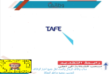 شركة طيف العربية 220x150 - وظائف للجنسين في شركة ايكيا - جدة