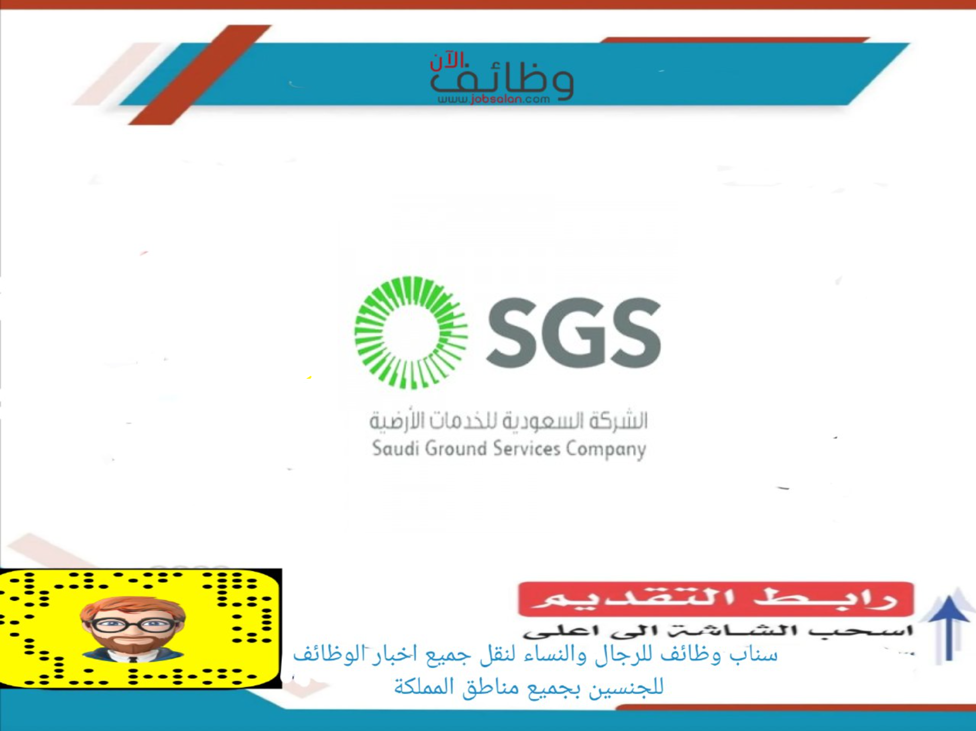 الشركة السعودية للخدمات الأرضية