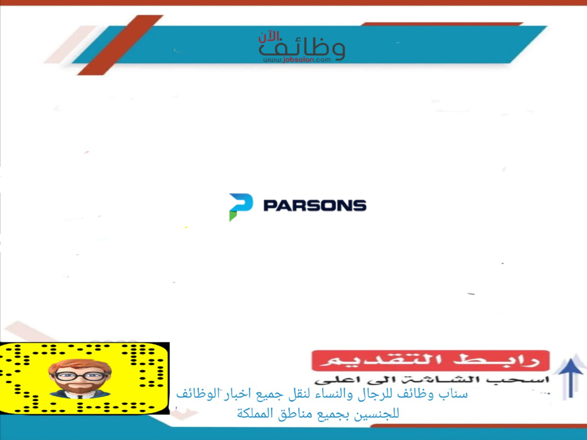شركة بارسونز كوربوريشن
