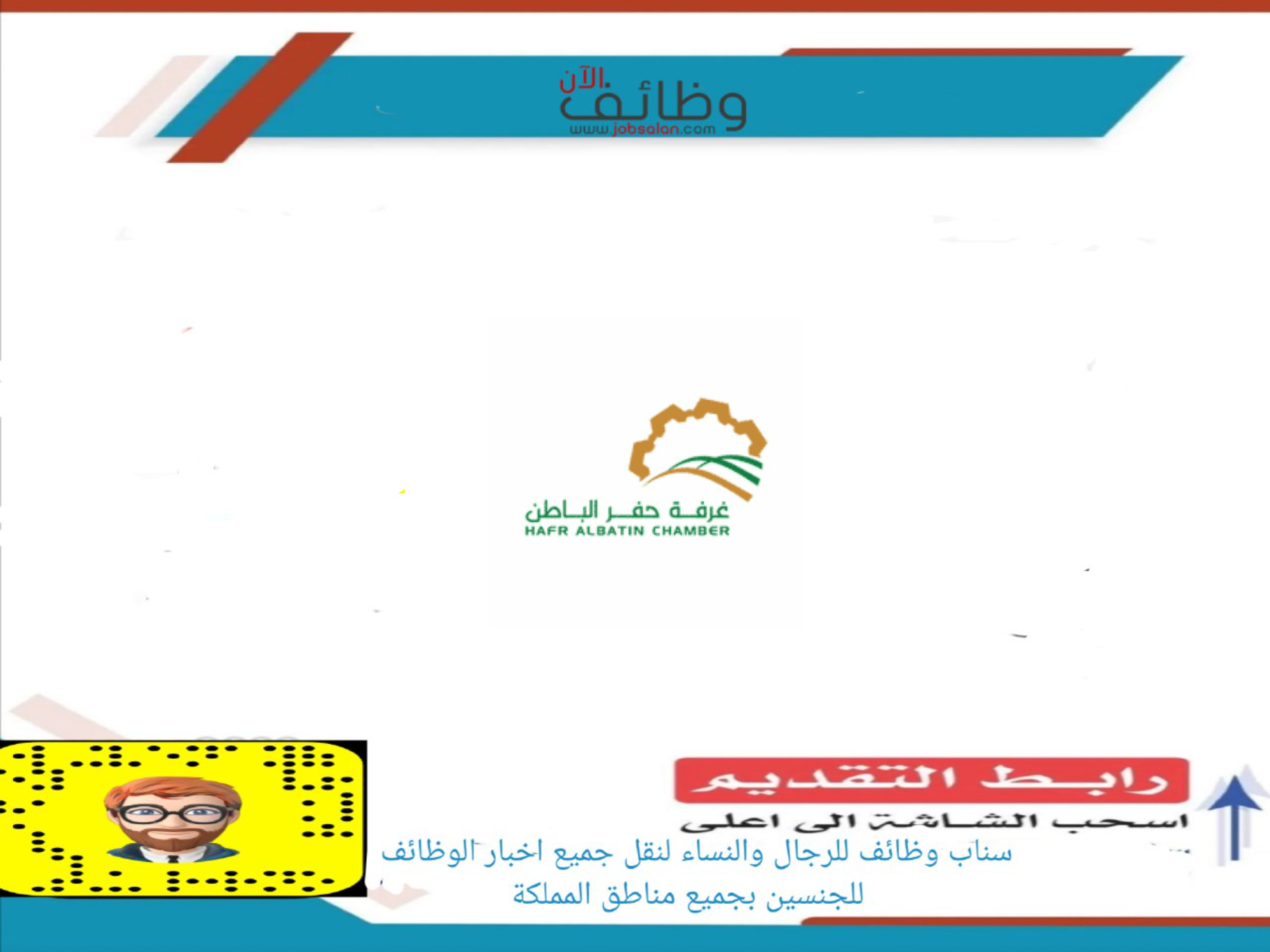 غرفة حفر الباطن - أمانة محافظة حفر الباطن تعلن فرص تدريبية عبر برنامج تمهير